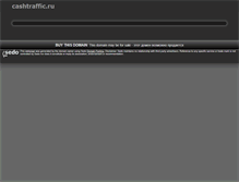 Tablet Screenshot of cashtraffic.ru